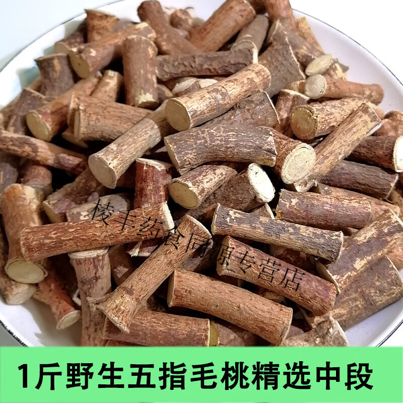五指毛桃根超级好正宗十年中段切片煲汤泡酒土茯苓爪龙 保证纯 无薰硫