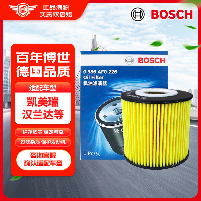 博世（BOSCH）机油滤芯机滤清器0226适配丰田汉兰达凯美瑞普拉多/雷克萨斯RX/ES