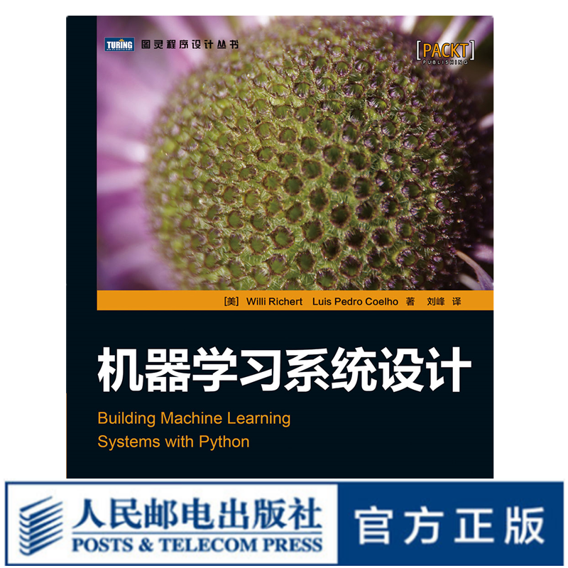 机器学习系统设计
