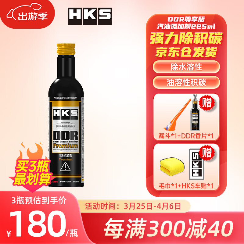 HKS日本原装进口DDR毒药燃油宝尊享版除积碳汽车添加剂清洗剂pea原液 1瓶装