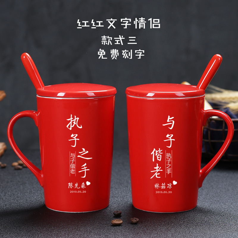 杯子陶瓷创意刻字情侣款杯一对定制结婚杯带盖勺(不含礼盒) 红红文字