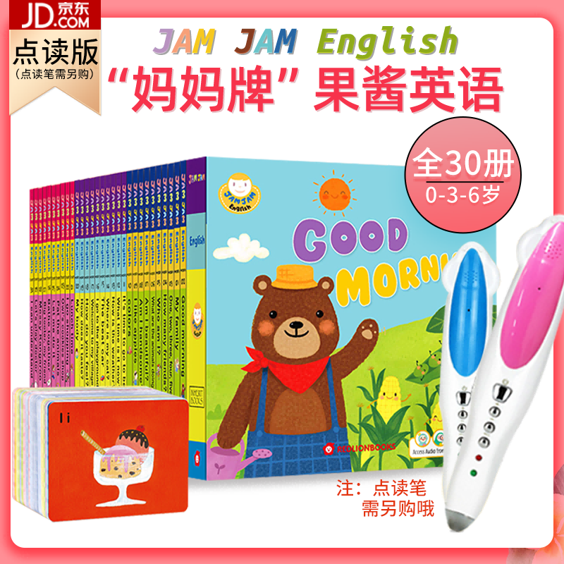 新版点读版 果酱英语JamJam English30册 英文原版绘本0-3岁 分阶启蒙纸板故事书 果酱英语30册套装（不含点读笔）