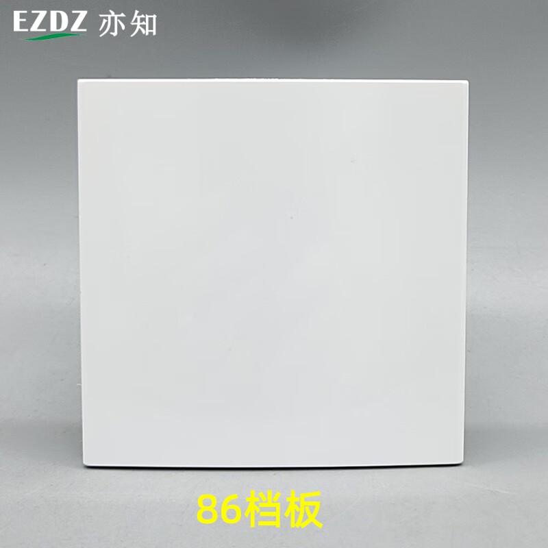 亦知86型白板空白面板挡板无logo墙壁通用装饰面板装修白板空白面板