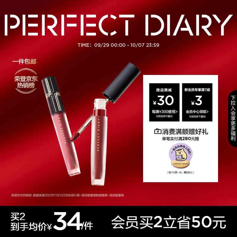 完美日记（PERFECT DIARY）至臻柔色丝绒唇釉哑光雾面携不拔干口红便携教师节生日礼物送女友 V01 红梨天鹅绒 HOT