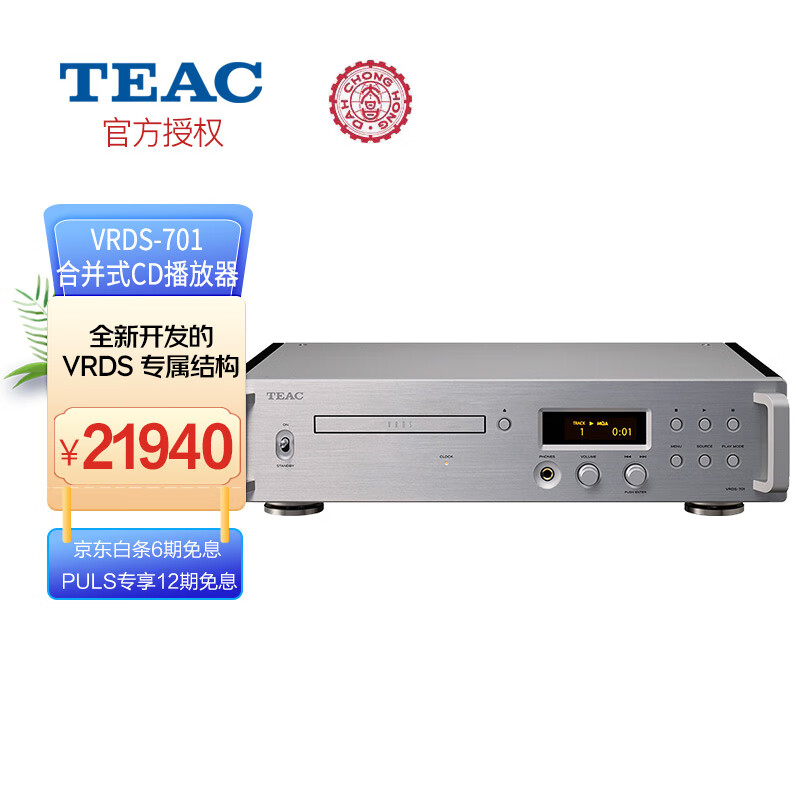 TEAC第一音响 VRDS-701纪念 TEAC 成立 70 周年全部开发纯合并式CD转盘播放器 银灰色