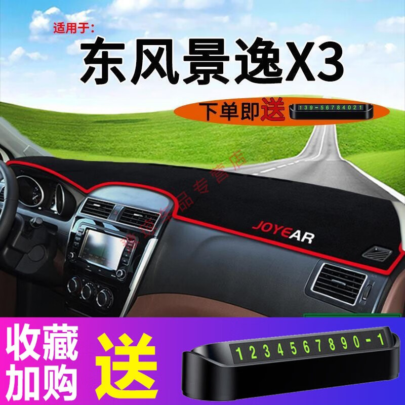 贵翼 景逸x3避光垫防晒垫专用于东风风行景逸x3中控工作台仪表盘遮阳