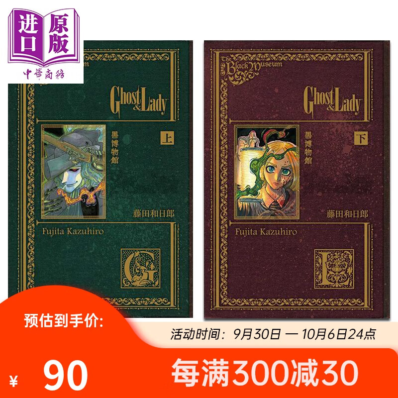 预售 漫画 黑博物館 Ghost&Lady 上+下 藤田和日郎 台版漫画书 东立出版怎么样,好用不?