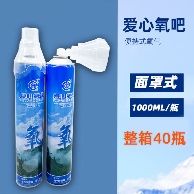 便携式氧气瓶面罩式老人吸氧器户外高原旅游小氧气瓶40瓶