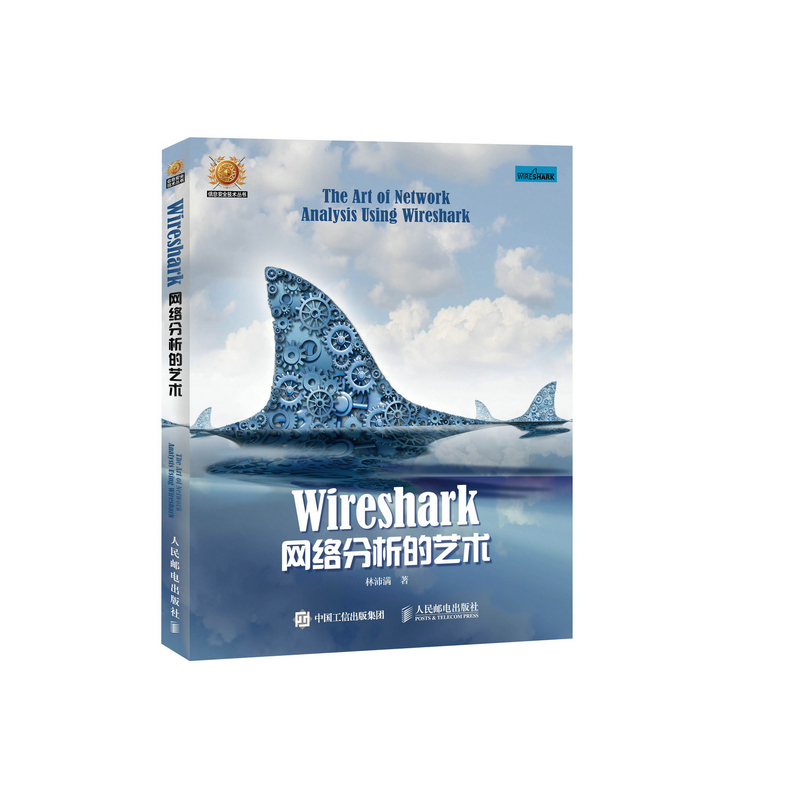 Wireshark网络分析的艺术