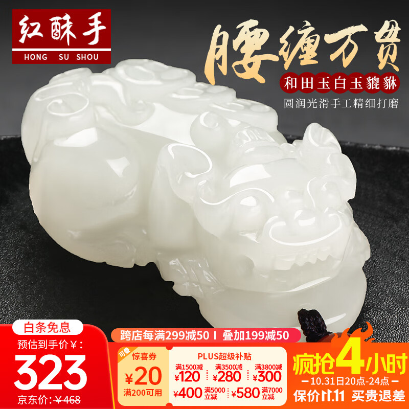 红酥手和田玉吊坠貔貅吊坠白玉貔貅玉吊坠 小号属于什么档次？