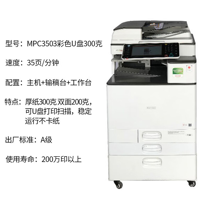 彩色复印机a3激光机双面高速打印复印一体机大型商用办公 MPC3503彩色机 推荐 35页/分钟 官方标配