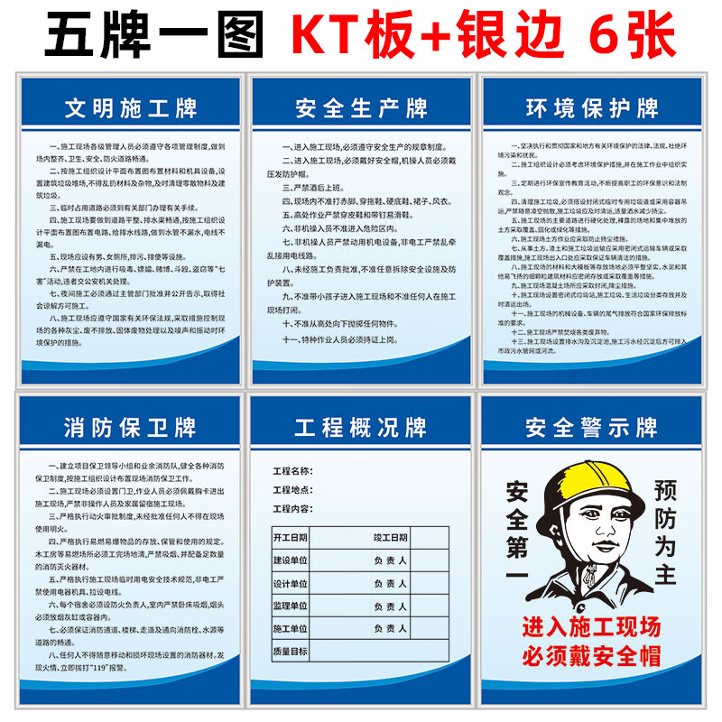 蕭以墨建筑工地五牌一圖安全文明施工牌警示牌五圖一牌現(xiàn)場(chǎng)標(biāo)識(shí)牌銘牌警 01-五牌一圖(KT板+銀邊) 40x60cm