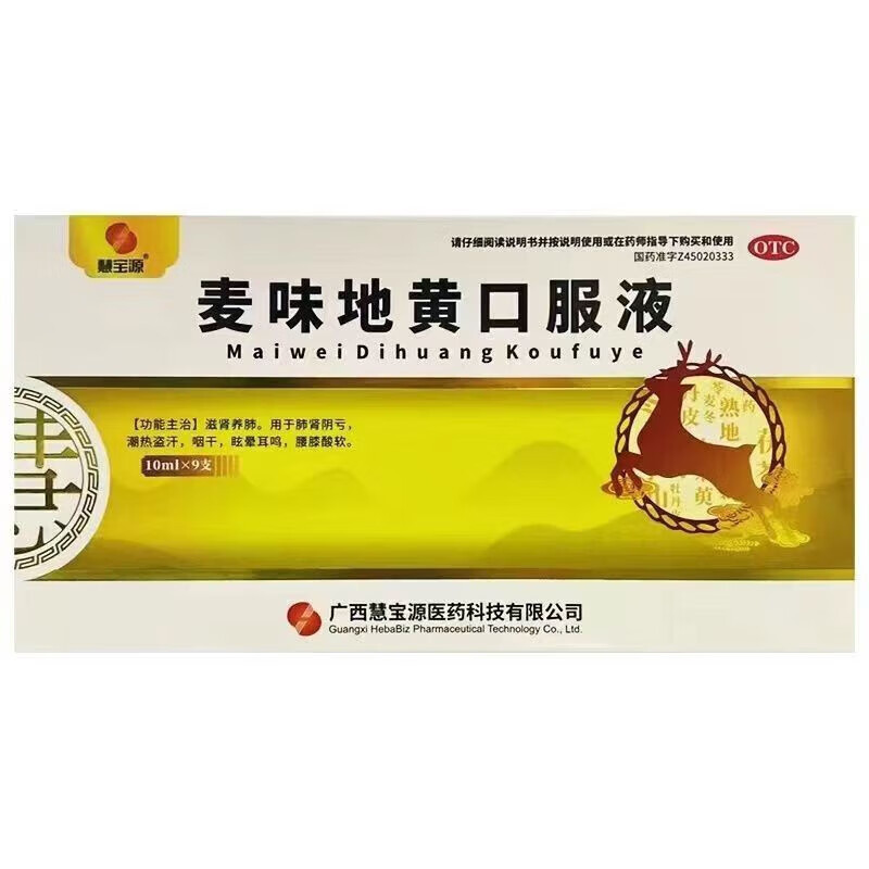 慧宝源 麦味地黄口服液 10ml*9支 滋肾养肺 潮热盗汗 咽干 眩晕耳鸣