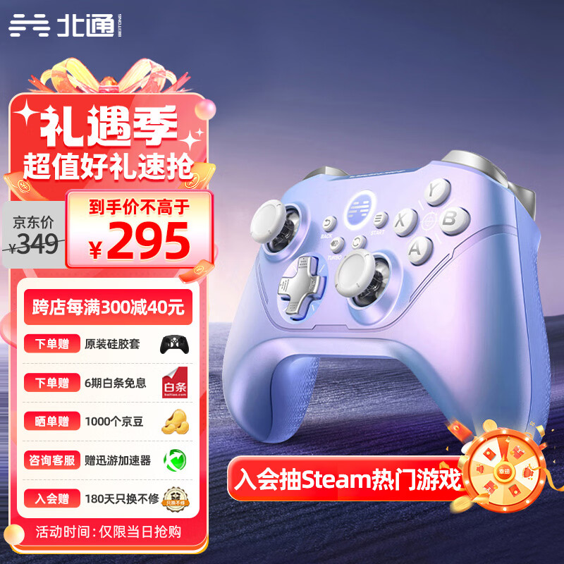 北通阿修罗2Pro+多模游戏手柄xbox机械按键霍尔扳机switch电脑PC手机steam电视体感NS双人成行原神 星云