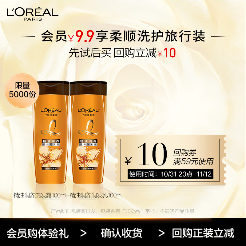 欧莱雅精油润养洗发水100ml+护发素100ml柔顺留香修护干枯(洗护旅行装）属于什么档次？