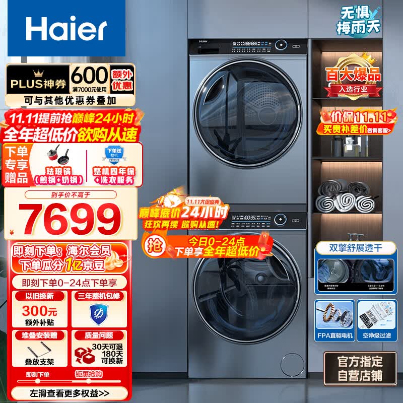 海尔（Haier）纤美176洗烘套装  10公斤滚筒洗衣机+双擎热泵烘干机 1.1洗净比 超声波雾化空气洗 BD14176LU1+176高性价比高么？