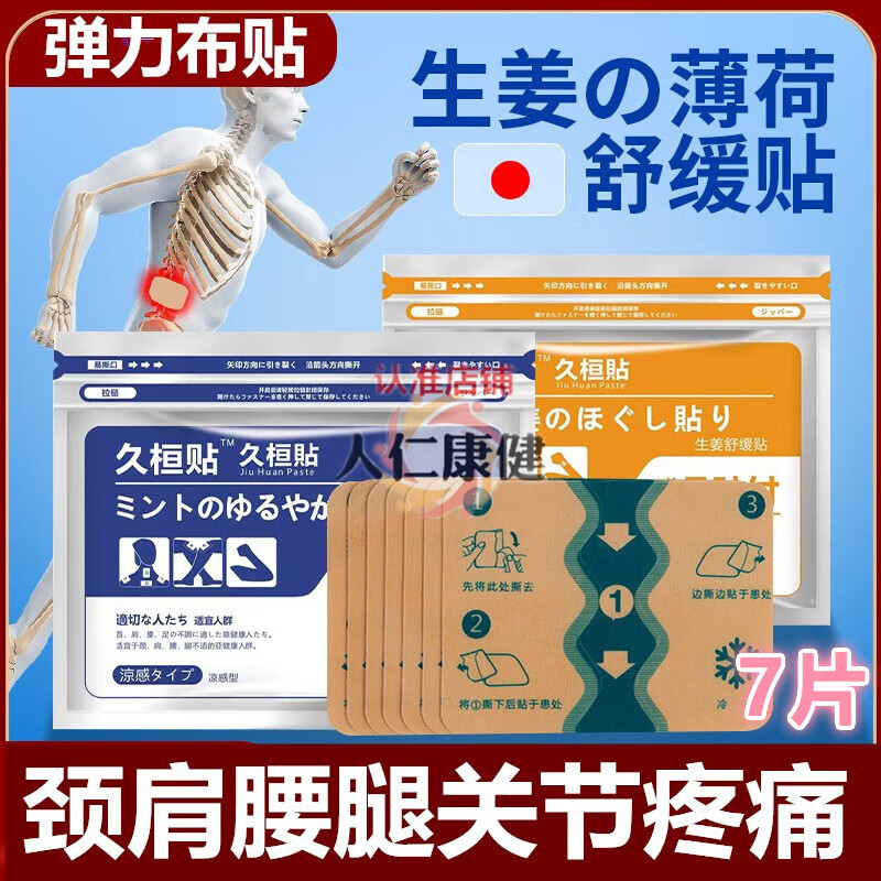 晨译禾刑郎匠冷敷贴膏小黄盒保之堂贴朗邢浪匠冷敷贴帖颈椎腰贴肩周