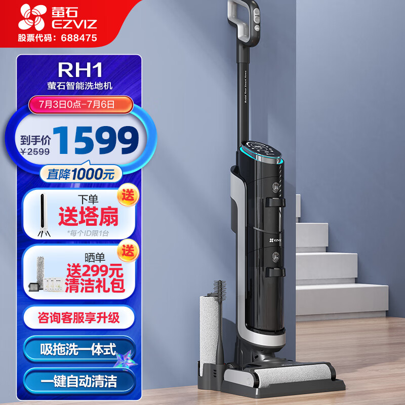 萤石 洗地机RH1新品智能无线家用拖地机吸尘器电动拖把 滚刷自清洁自动风干智能脏污感应CS-RH1 洗地机（晶岩黑）