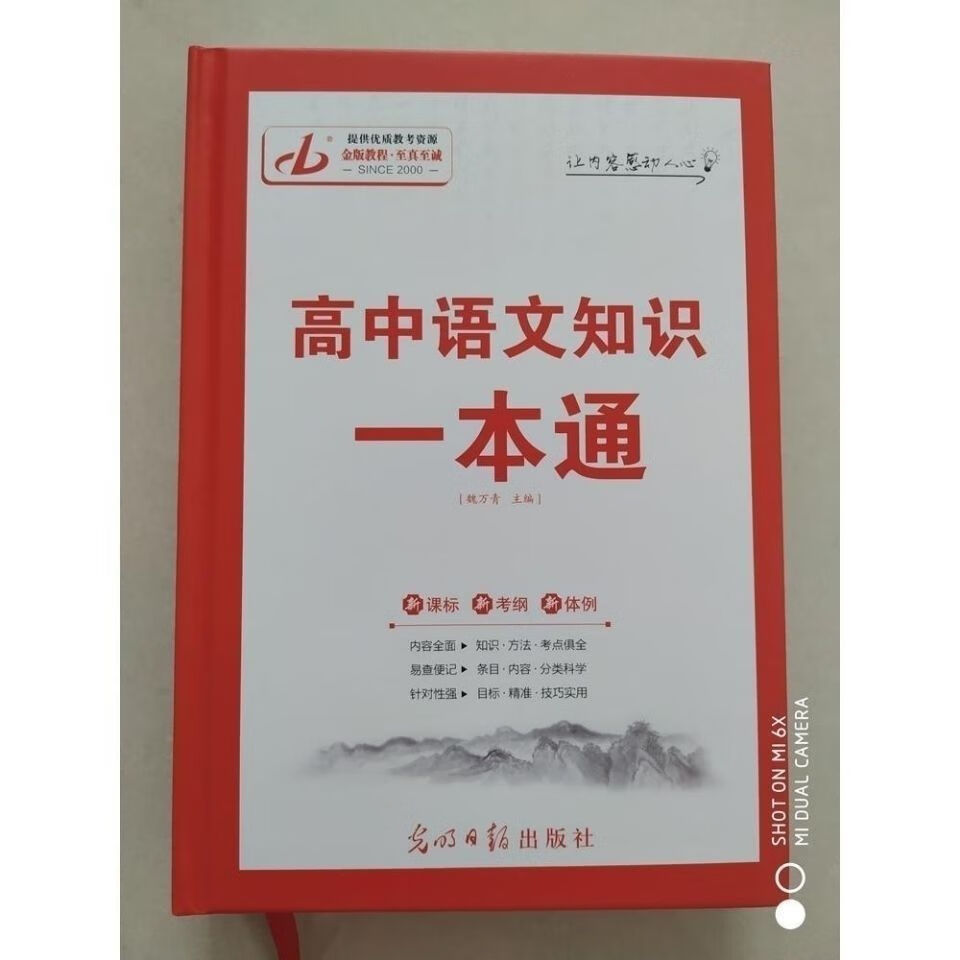 2019 金版教程 知识一本通
