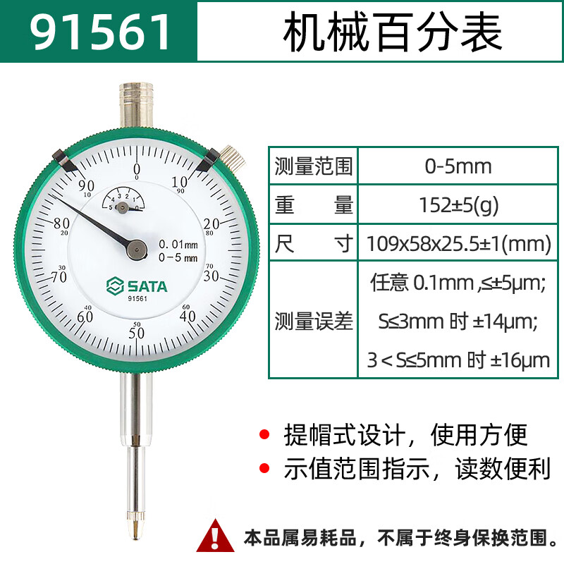 百分表数显高精度成量校表高度规测针深度测量仪内径量表 91561  规格