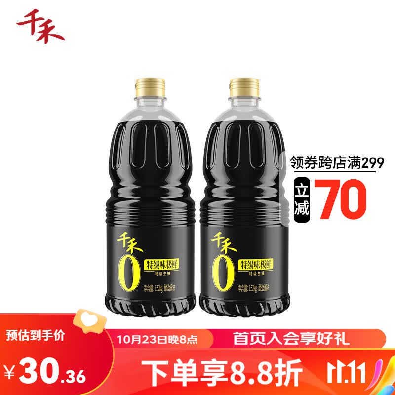 千禾酱油0添加味极鲜零添加生抽特级调味品1.52kg*2瓶怎么看?