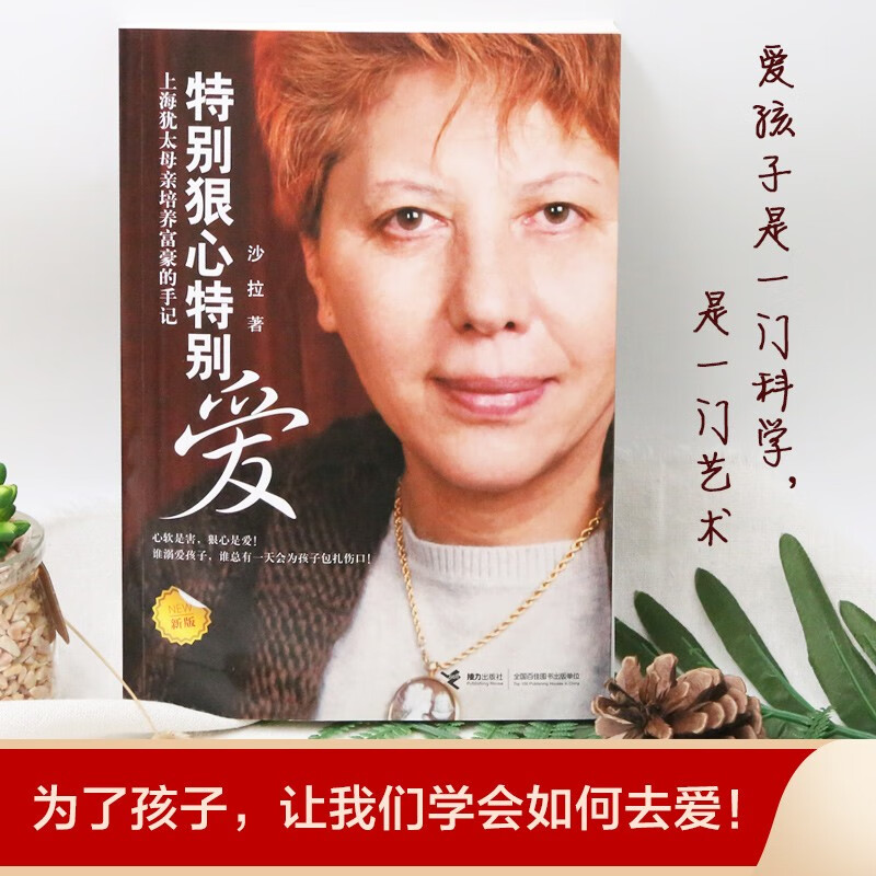 特别狠心特别爱（新版）详情图
