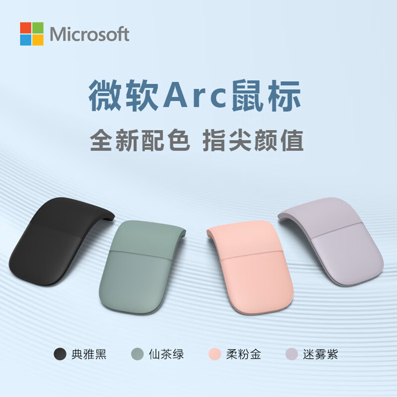 微软Surface 时尚便携鼠标 精巧鼠标 Arc鼠标 迷彩鼠标 Surface鼠标 Arc鼠标 仙茶绿