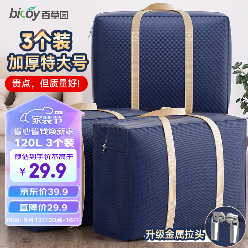 百草园搬家打包袋编织袋被子收纳袋行李快递旅行衣服打包神器特大号3只使用感如何?