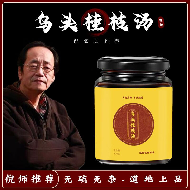 乌头蜜倪海厦推荐【倪师推荐】乌头桂枝汤 一瓶体验300g
