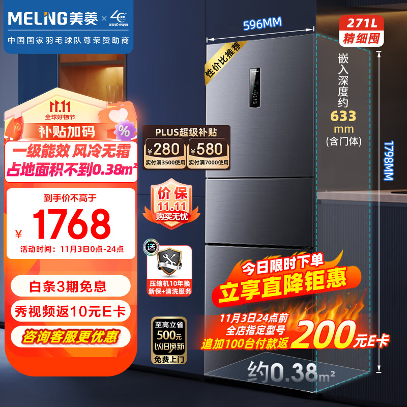 美菱（MeiLing）【离子净系列】一级能效变频271升三门小型风冷无霜大冷冻电冰箱中门宽幅变温BCD-271WP3CX怎么样,好用不?