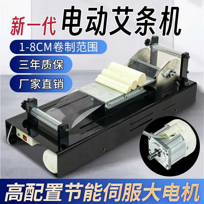 升级新款电动卷艾条机器自动卷条机手工卷艾机粗细可调节厂家直销
