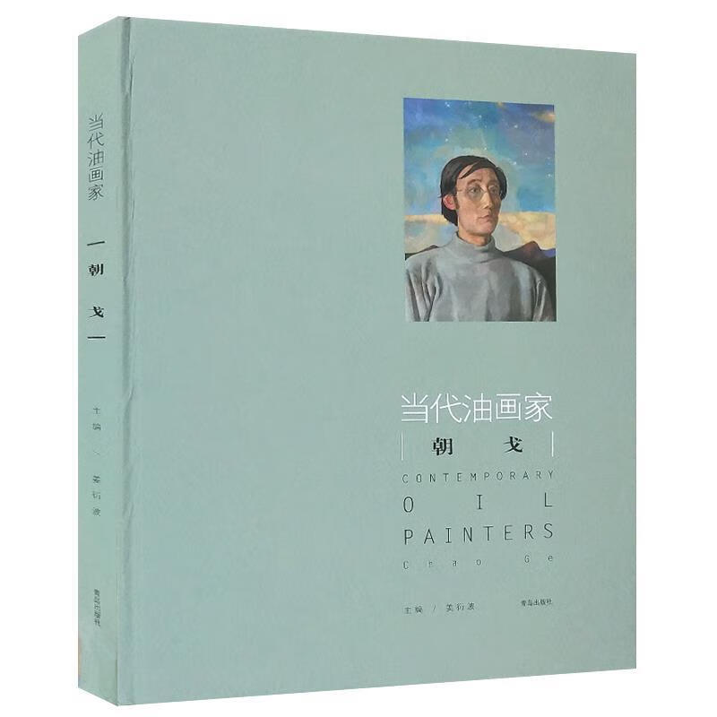 当代油画家:朝戈【,放心购买】