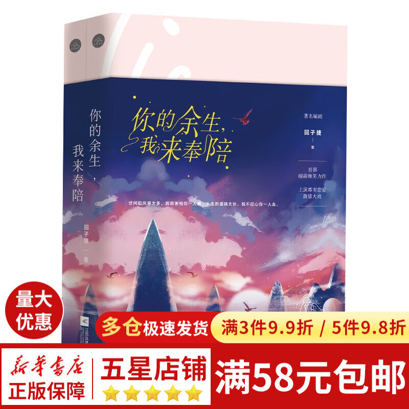 你的余生我来奉陪(上下)