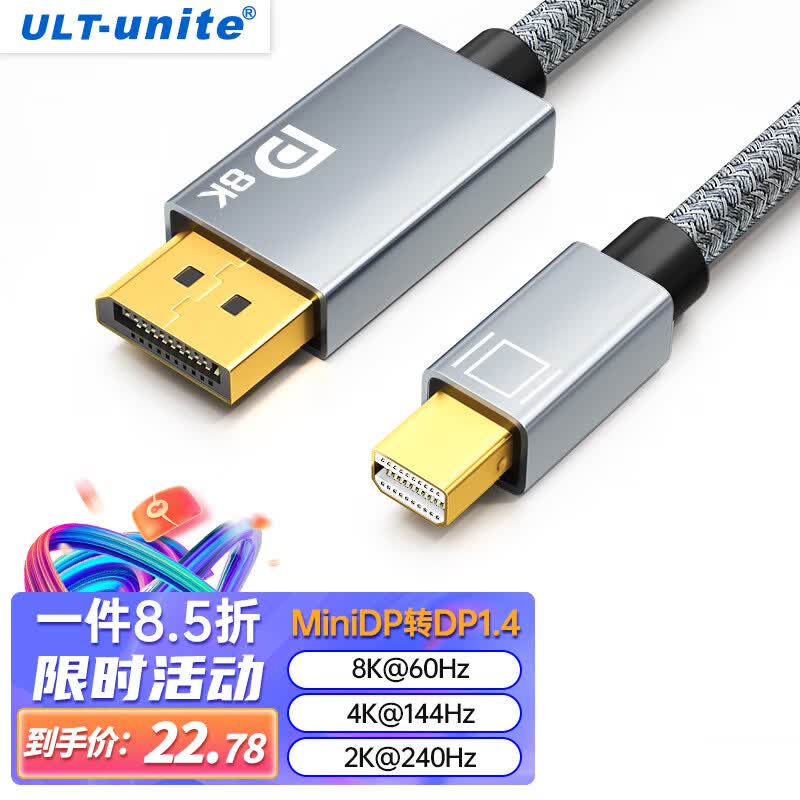 ULT-unite Mini DP转DP1.4版转接线8K60Hz高清240Hz高刷电竞级视频转换器苹果微软Surface笔记本接显示器1米高性价比高么？