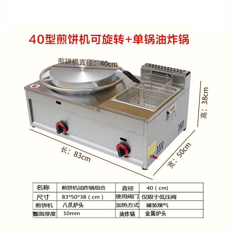 雅漫林煎饼果子锅商用燃气煎饼炸锅组合一体机器菜煎饼果子机炸炉电热