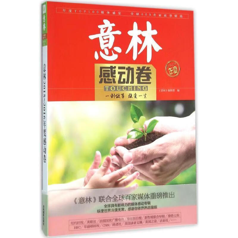 意林2015年度感动卷