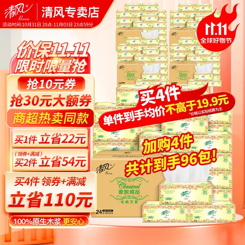 清风清风母婴儿童纸 商超同款 加厚纸巾 欧院3层抽纸 24包【100片/包】怎么样,好用不?