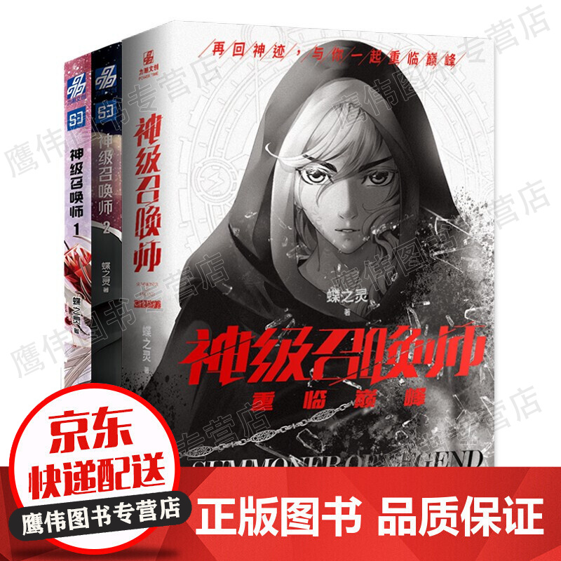 神级召唤师1-3组套4册 红色