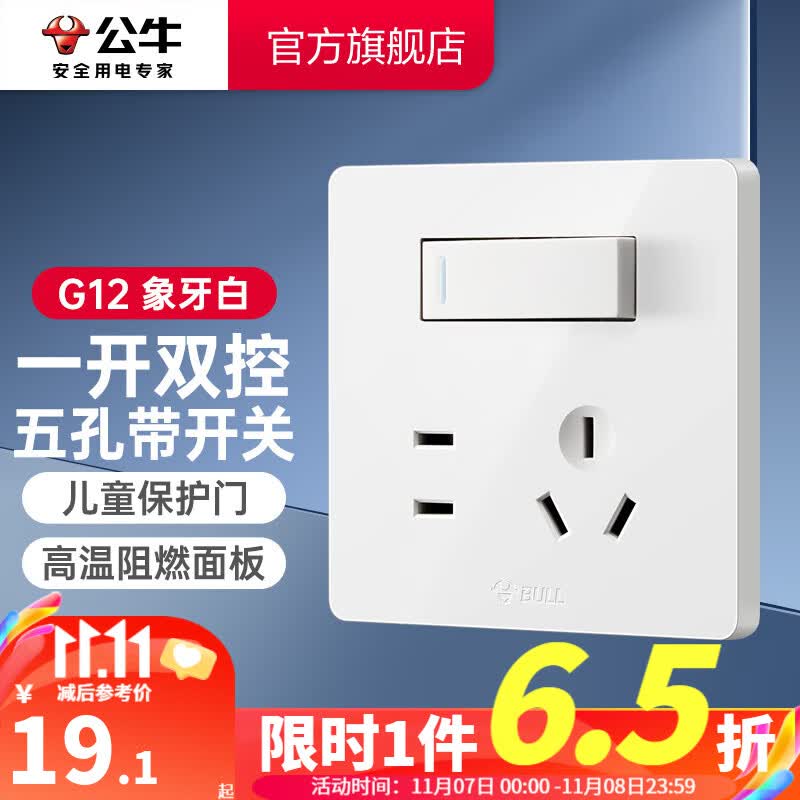 公牛（BULL）开关插座/86型暗装墙壁插座/网络面板/大面板白色G12系列 一开双控五孔使用感如何?