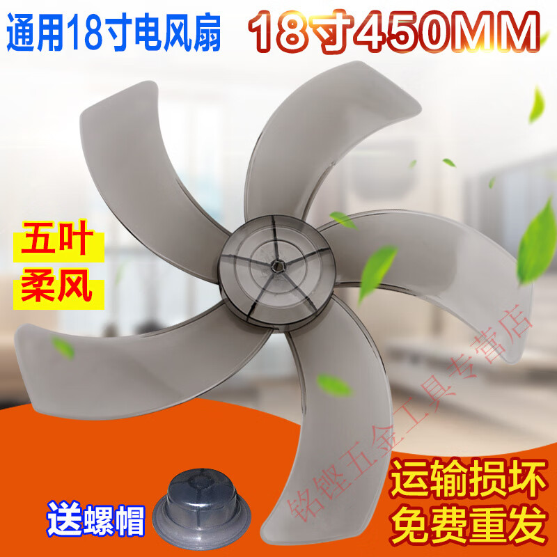 京纯适用钻石万宝华生志高电风扇叶片 扇叶18寸450mm落地扇5叶扇叶 18