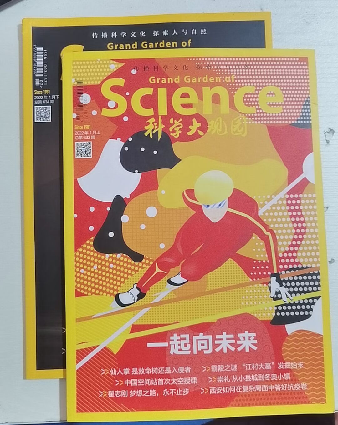 科学大观园杂志2022年第1-12月上下 1月上下
