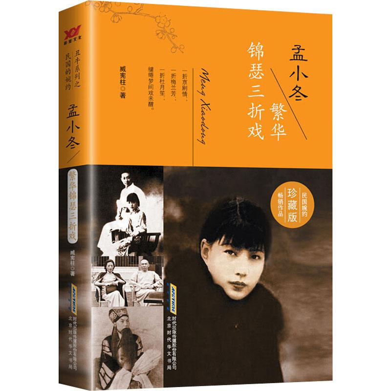 女性人物传记上海锦江饭店创始人董竹君我的一个世纪讲述女子的人生