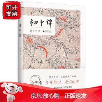 袖中锦