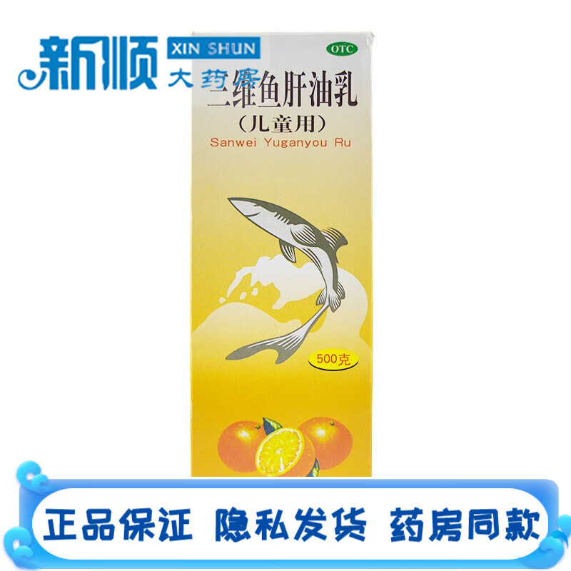 星鲨三维鱼肝油乳500g橙汁口服液儿童用治疗夜盲症的鱼肝油药物眼睛