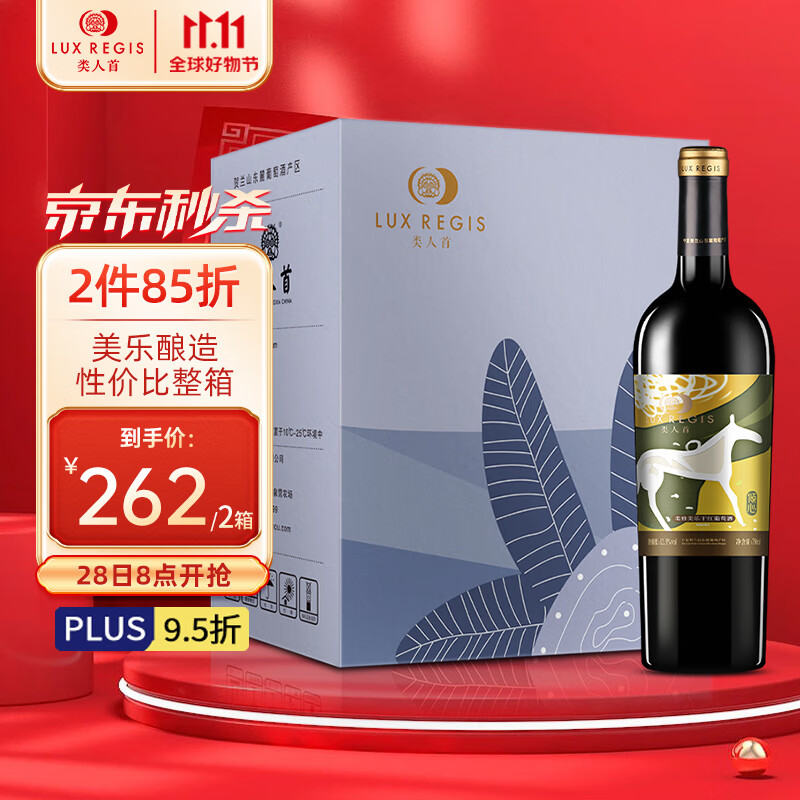 类人首红酒 宁夏贺兰山东麓产区国产柔雅美乐干红葡萄酒750ml*6支整箱高性价比高么？