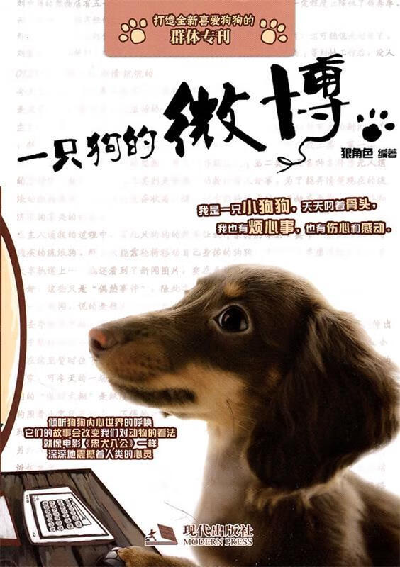 一只狗的微博【好书,下单速发】