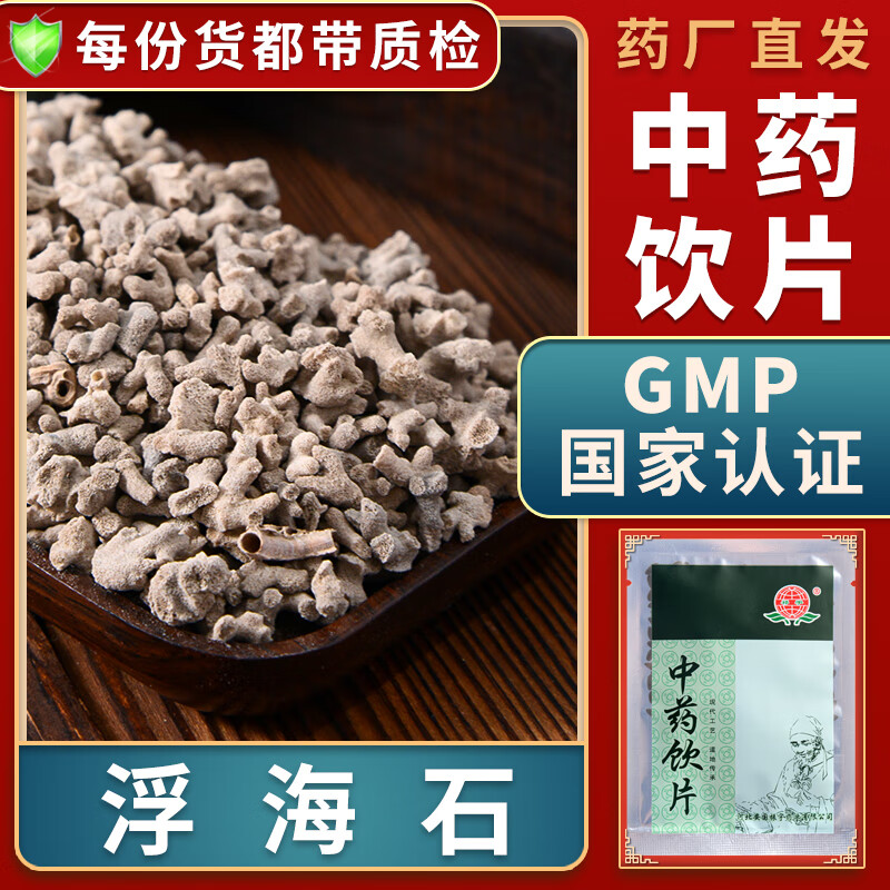 一晓堂浮海石中药饮片清肺化痰软坚散结中药浮海石中药材大药房中药店