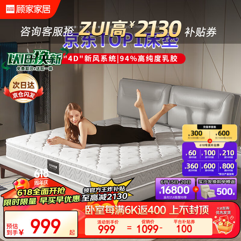 顾家家居床垫高纯度乳胶独袋弹簧床垫席梦思床垫1.8X2米M0001J梦想垫