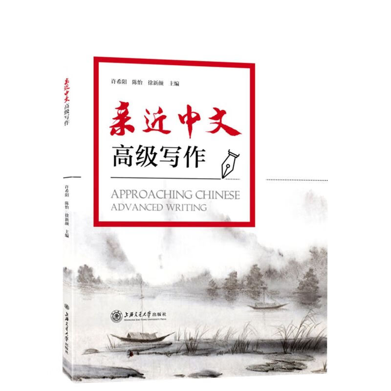 近中文(高级写作)