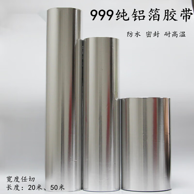 京信達反光阻燃鋁箔紙1米寬管道密封防曬隔熱加厚防水防火工業(yè)鋁箔膠帶 0.05MM厚 寬1米*20米
